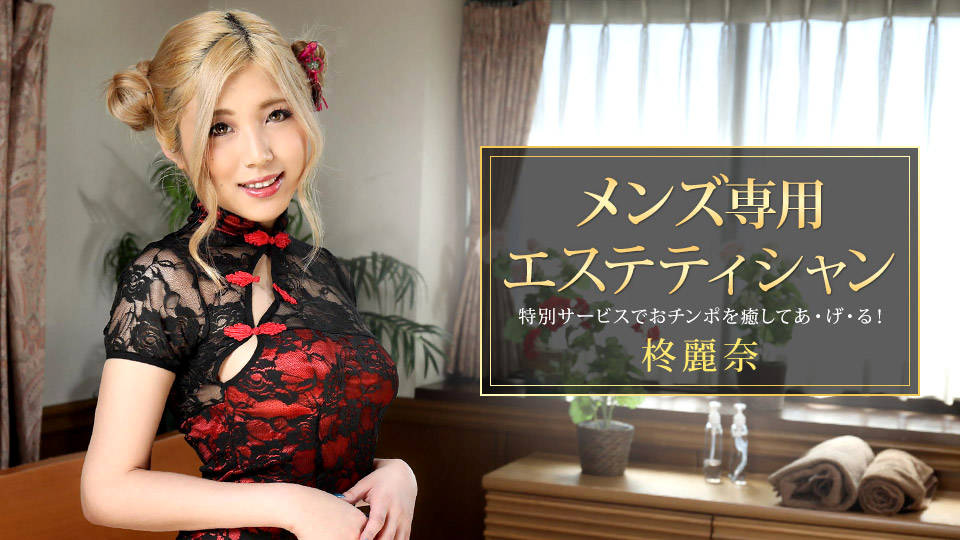 柊麗奈第106張寫真