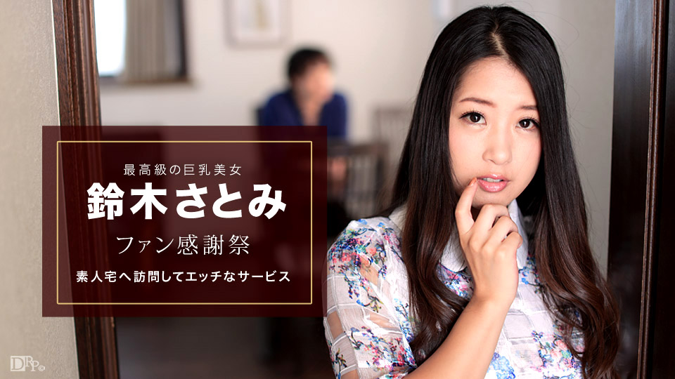 铃木里美第100張寫真