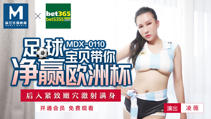 MDX-0110