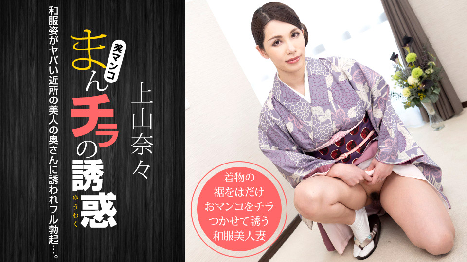 上山奈々第662張寫真
