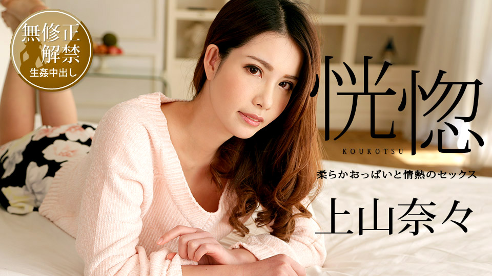 上山奈々第290張寫真