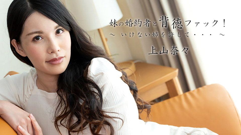 上山奈々第339張寫真