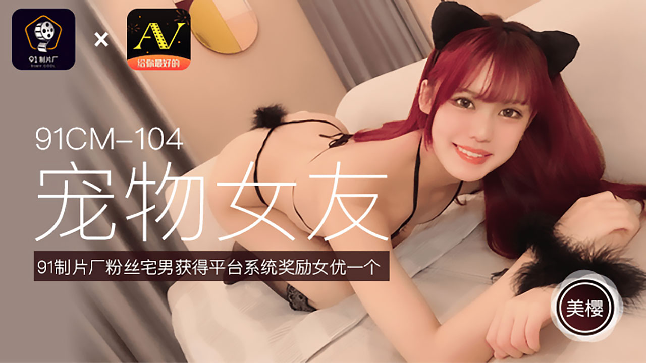 91CM-104