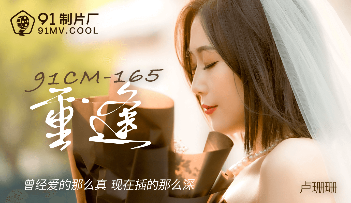 91CM-165