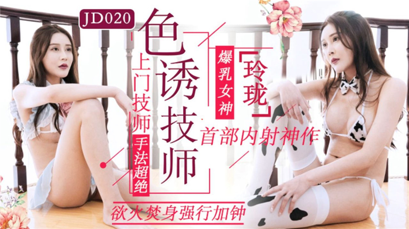JD020 