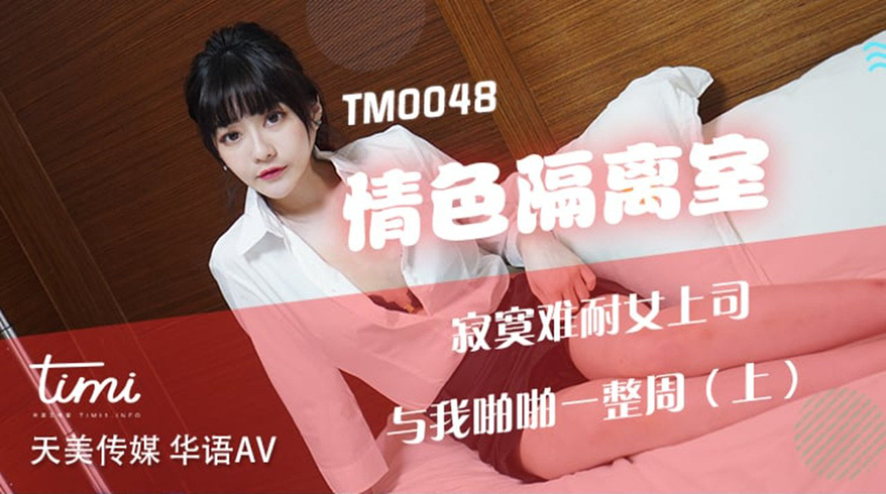 TM0048