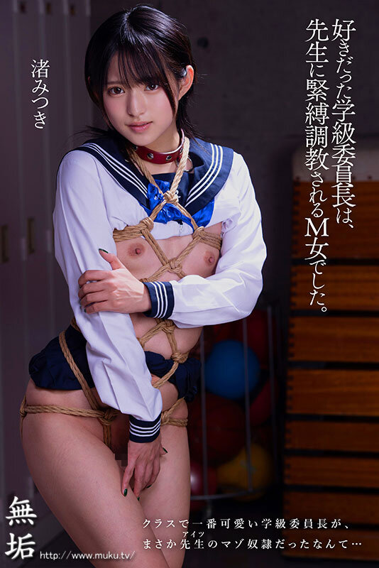 MUDR-237 我窥探到了学校的黑暗 喜欢的班长被老师緊縛調教成了M女的劇照11