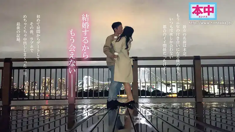 HMN-471 我要結婚了，瘋狂的婚前飯店內射做愛行為的劇照10