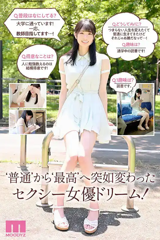 MIDV-569 新人出道 價值1億元的BODY 百田光希 首次亮相 AV DEBUT的劇照5