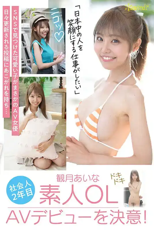 CAWD-599 新人出道 像彗星一樣卡哇伊般出現的笑容驚人的積極治愈美少女*超新星水木愛奈 首次亮相 AV DEBUT的劇照8
