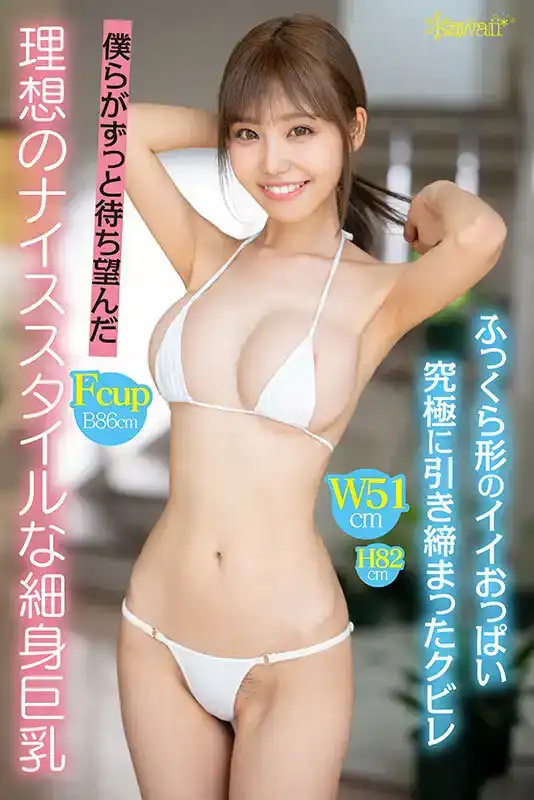 CAWD-599 新人出道 像彗星一樣卡哇伊般出現的笑容驚人的積極治愈美少女*超新星水木愛奈 首次亮相 AV DEBUT的劇照7