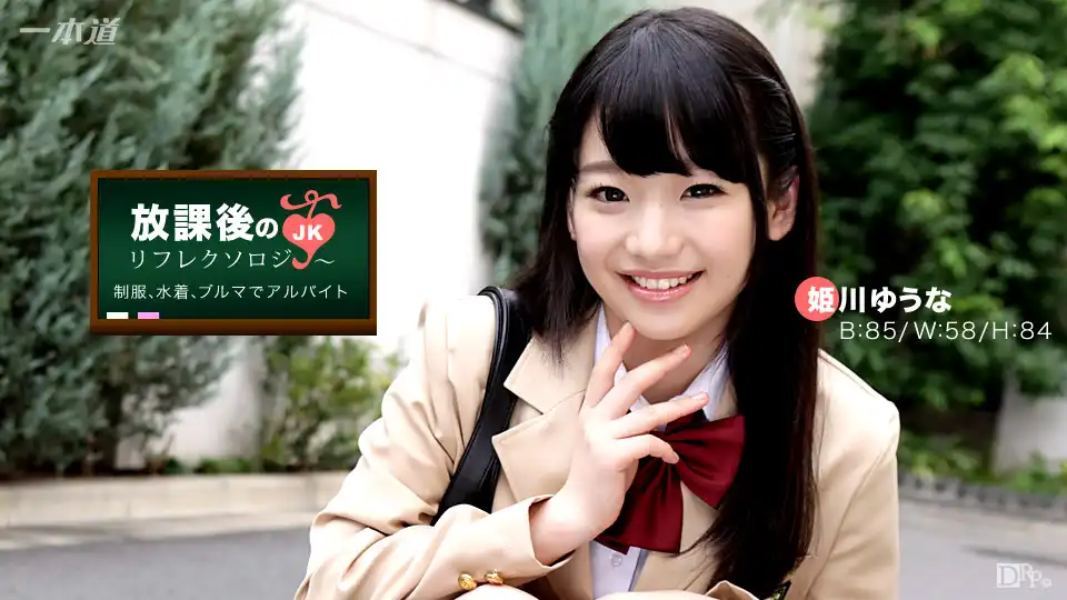 姫川ゆうな第421張寫真