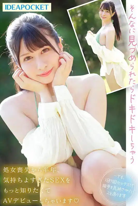 IPZZ-213 FIRST IMPRESSION 165 新人出道 法系混血性感美女水色乃亞 首次亮相 AV DEBUT的劇照6
