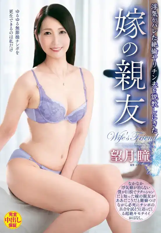 VEC-625 妻子和閨蜜望月瞳講訴丈夫的不忠，當妻子閨蜜看到我超大的雞巴，便欲罷不能，幾乎每天都來找閨蜜的丈夫的劇照13