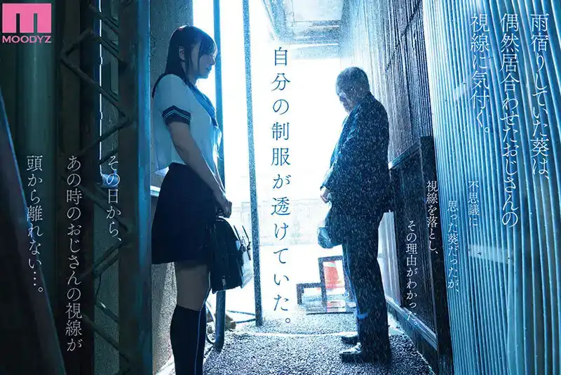 MIMK-139 下雨天衣服有点透明乳頭有激凸真人版，豐滿的Nia在老男人盯著她濕漉漉的透明美乳後變得性慾旺盛，把所有的時間都花在了第一次中出的性愛。的劇照10