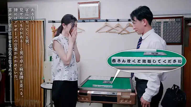 MOON-017 與在麻將館工作的小松杏成為砲友併中出一晚的劇照2