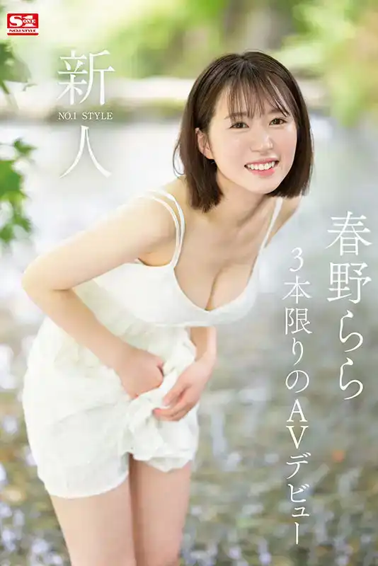 SONE-006   新人 NO.1STYLE Haruno Rara AV 首次亮相的劇照8