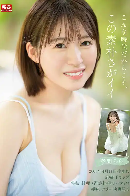 SONE-006   新人 NO.1STYLE Haruno Rara AV 首次亮相的劇照6