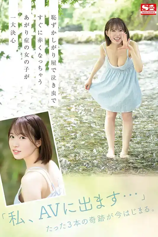 SONE-006   新人 NO.1STYLE Haruno Rara AV 首次亮相的劇照5