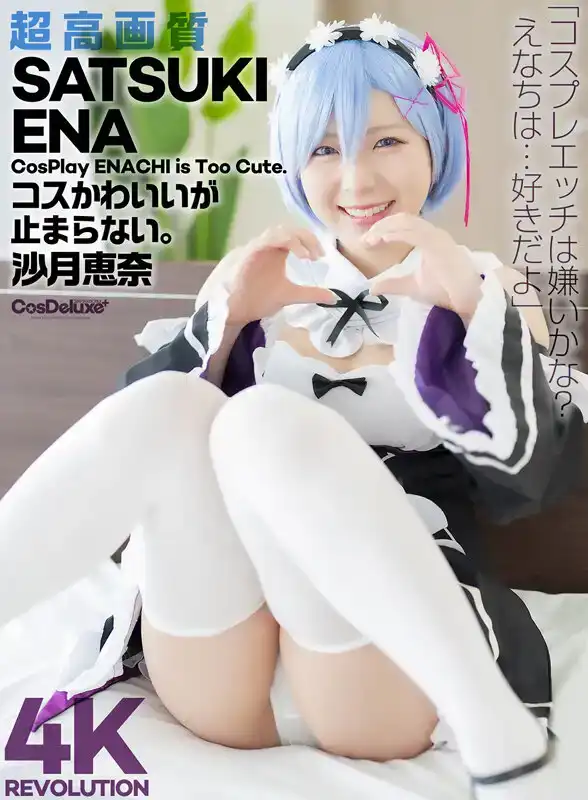CSPL-024 COSPLAY服裝很可愛，我停不下來的劇照20