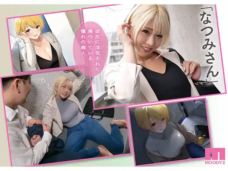 MIMK-144   真人版：與心愛的鄰居夏美的恩愛頑皮的同居生活。原作：《奈葉果醬》，銷量突破5萬張。的劇照10