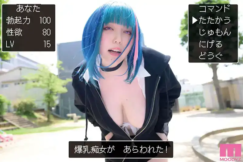 MIMK-145   大奶子蕩婦是賤人，與賤人發生性關系的庸俗生活開始了。二次元真人改編的劇照10