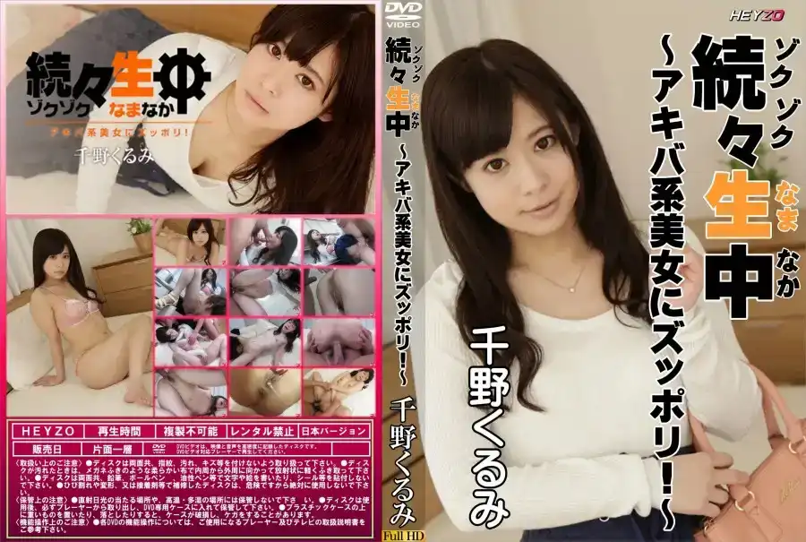 HEYZO-1412 不斷的操漂亮宅女！的劇照1