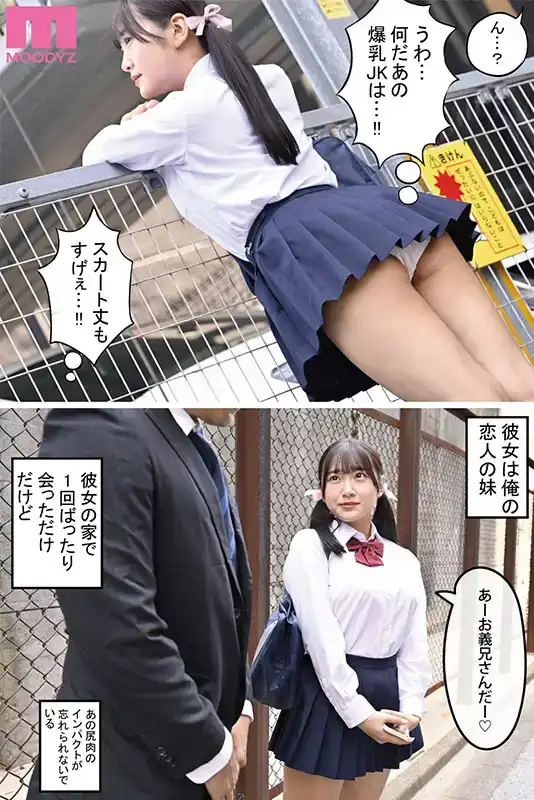 MIMK-148   -真人版- 妹妹是大胸迷你裙J●，是個小惡魔。原著：青海家族。銷量突破40萬冊的系列被拍成電影了！的劇照10