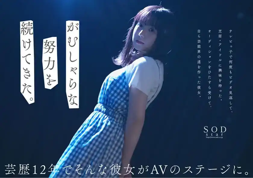 STARS-984 新人出道！芸能人 矢埜愛茉 AV DEBUT的劇照4