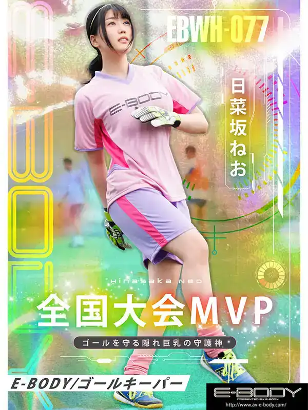 EBWH-077 真正運動員隱藏大奶子女孩AV出道的劇照10