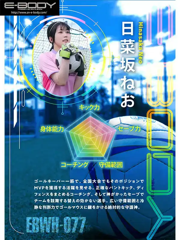 EBWH-077 真正運動員隱藏大奶子女孩AV出道的劇照9