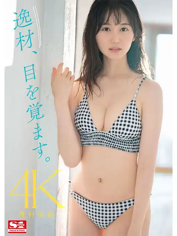 SONE-042 新人出道！新人身高172cm的美腿女孩小坂七香首次亮相 AV DEBUT的劇照11