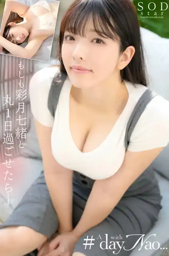 START-020 盡情享受彩月七緒精致身材的一天……的劇照10