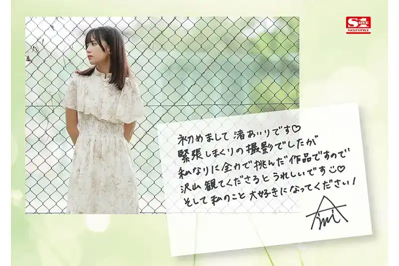 SONE-172 新人 NO.1STYLE 渚あいり AV 首次亮相的劇照7