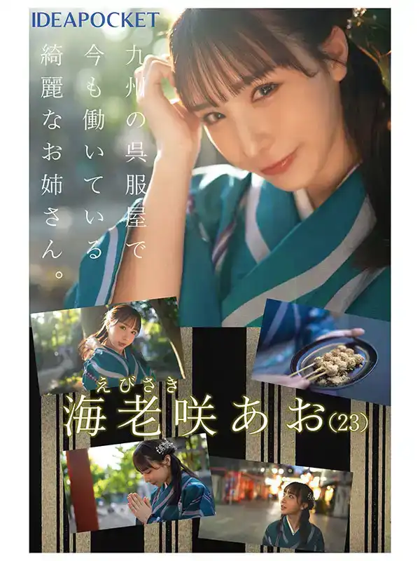 IPZZ-284 來自九州的G罩杯大奶子美女 海老咲あお 首次亮相！ ！的劇照12