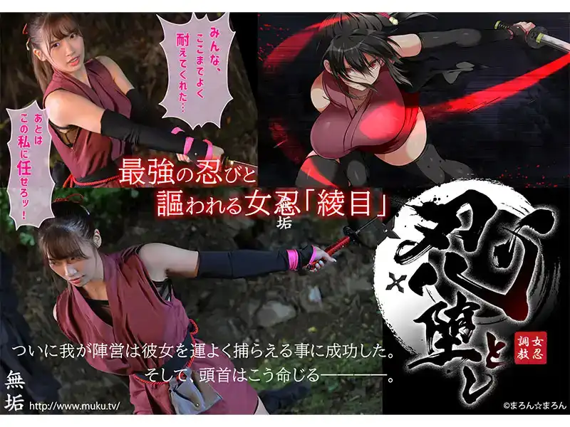 MUDR-255 女忍者修行～墮落忍者～真人版～ 美園和花的劇照10