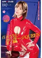 MXGS-1330 百永紗裏奈 性感QUEEN 的劇照17