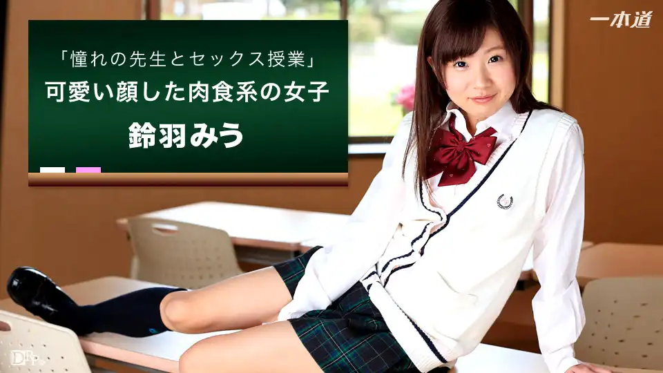 鈴羽みう第9張寫真