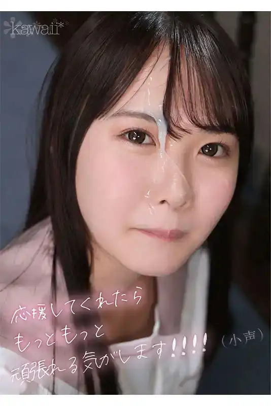 CAWD-667 Kawaii新人出道 日本最呆萌的女孩 ~ 七瀬ゆあ的劇照1