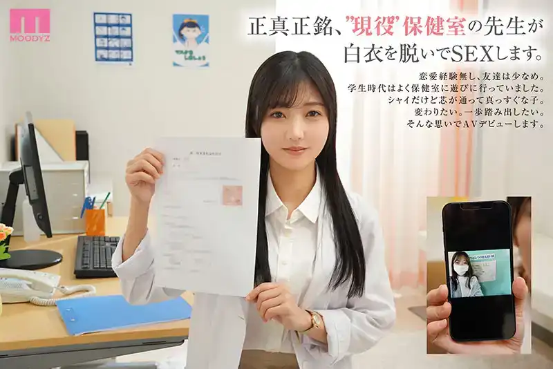 MIFD-481 在東京北區一所公立初中工作的活躍保健室老師，新人大槻ゆりか（21 歲）決心以 AV 出道的劇照9