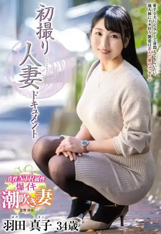 羽田真子封面照片寫真