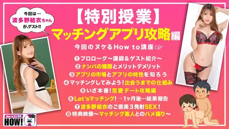 HOWS-003 How to 學園 [絕對]教科書AV，讓你更擅長泡妞 ~ 波多野結衣的劇照18