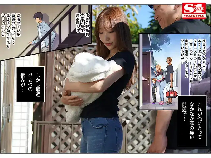 SONE-201 姐姐作爲一位年輕的媽媽在給寶寶喂奶？，排名第一的超人氣漫畫！擁有業界最性感身材的受歡迎女優！首部真人合作作品！ 小宵虎南的劇照10