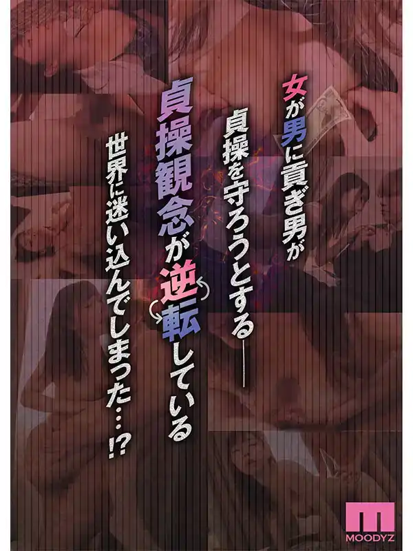MIMK-155 実寫版 逆転円交～我買下來的世界～ Fujiya x MOODYZ  改變你世界觀的人氣作品真實改編 ~ 沙月芽衣的劇照9