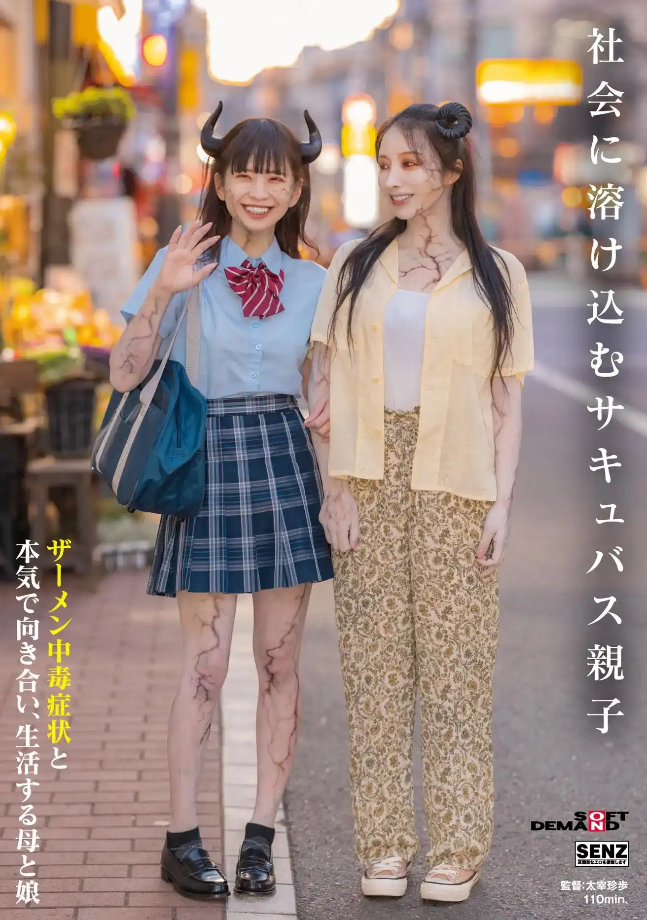 SDDE-726 積極融入社會的魅魔母女，獨立生活並有着嚴重精液成癮症的劇照16