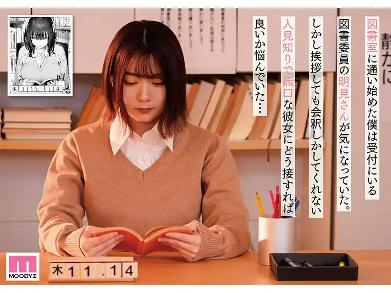MIMK-163 與沉默的圖書管理員發生性關系。 水卜櫻的劇照10