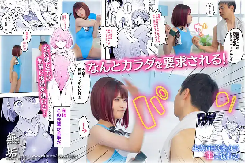 MUDR-268 內向的競技遊泳女孩淹沒在性愛中 無法忘記雞巴的味道 只要你叫她，她就給你操 ~ 胡桃櫻花的劇照10