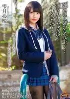 NITR-548 該死的，我和老師的配合的非常好，我討厭得要死的老師讓我高潮了，我想哭...... 雫月心桜的劇照20