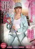 REXD-524 罪女末広純的劇照12