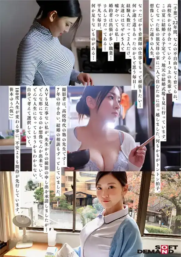FTAV-001 到夏天，我要結婚了。I cup，現役護士，22歲，千葉縣君津市，不隸屬於任何制作公司，住在鄉下的天然巨乳妹子AV出道 笹本優的劇照13